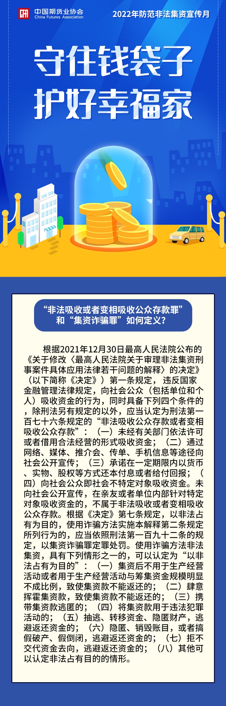 2“非法吸收或者變相吸收公眾存款罪”和“集資詐騙罪”如何定義？.jpg