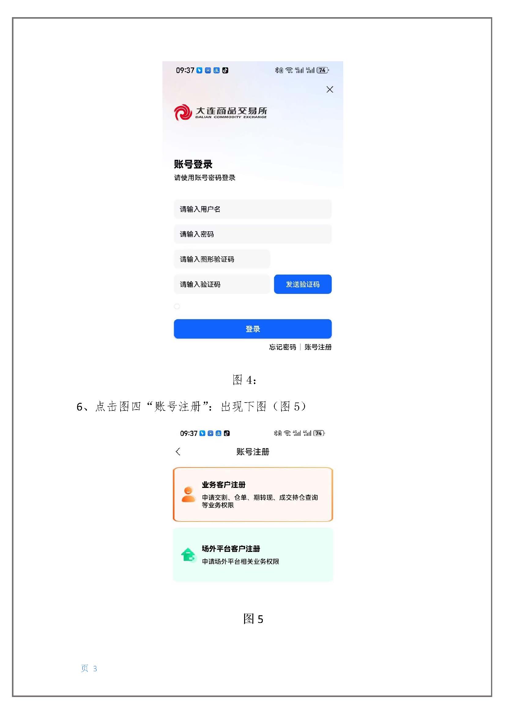 大連商品交易所對(duì)外門(mén)戶注冊(cè)流程_頁(yè)面_3.jpg