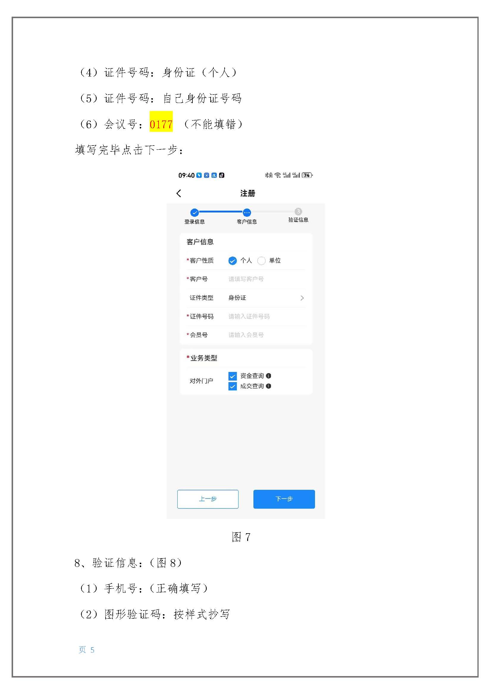 大連商品交易所對(duì)外門(mén)戶注冊(cè)流程_頁(yè)面_5.jpg